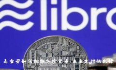 麦当劳如何拥抱加密货币