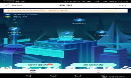 了解加密货币现象：颠覆传统金融的未来之路