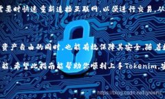   使用Tokenim作为冷钱包的