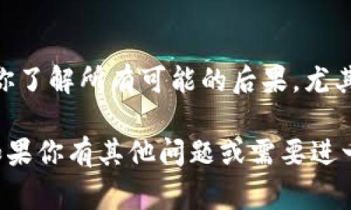 注销Tokenim账号的具体步骤可能会因平台的更新而有所不同，但通常可以按照以下步骤进行。请注意，建议在注销账号之前备份所有重要数据和信息。

### 如何注销Tokenim账号

#### 步骤一：登录Tokenim账号
访问Tokenim的官方网站，输入你的用户名和密码进行登录。确保你能够成功进入账户，这样才能进行后续的操作。

#### 步骤二：访问账户设置
在成功登录后，寻找个人账户设置或安全设置的选项。这个选项通常可以在主页右上角找到，图标一般为头像或齿轮形状。

#### 步骤三：查找注销选项
在账户设置页面中，浏览所有的选项，查找关于“注销”、“删除账户”或“关闭账户”的相关链接或按钮。如果没有找到，可以查看帮助中心或常见问题页面，这里通常会提供注销账户的相关说明。

#### 步骤四：确认注销
点击注销账户的选项后，系统可能会要求你进行确认。你需要仔细阅读相关提示，确保你理解注销账号的后果，比如无法恢复账号和所有相关数据。

#### 步骤五：遵循提示完成注销
按照页面上的指示完成注销过程。一般需要你输入密码或进行其他安全验证，完成后，系统会提示你注销操作已成功。

#### 步骤六：检查确认邮件
有些情况下，Tokenim可能会向你的注册邮箱发送确认信息，确认你已经请求注销。确保查看你的邮箱，确认账户已被成功注销。

### 常见问题

#### 如果我找不到注销选项，该怎么办？
如果在账户设置中找不到注销选项，可以尝试联系Tokenim的客服支持。客服通常可以提供详细的指导和帮助。

#### 注销后可以恢复账号吗？
通常情况下，注销后账号是无法恢复的。因此，在做决定之前请确保你已经备份了所有重要信息。

#### 注销账号会影响我的钱包和资产吗？
如果你的Tokenim账号中有任何数字资产，注销账户通常意味着你将失去对这些资产的所有权限。请务必在注销前进行合理处理。

### 小结
注销Tokenim账号的过程虽然简单，但一定要谨慎处理。在进行注销之前，请确保你了解所有可能的后果，尤其是在涉及资产和重要数据的情况下。如有疑问，及时与平台客服联系。

以上是关于Tokenim账号注销的详细步骤和常见问题解答，希望对你有所帮助。如果你有其他问题或需要进一步的帮助，请随时提问！