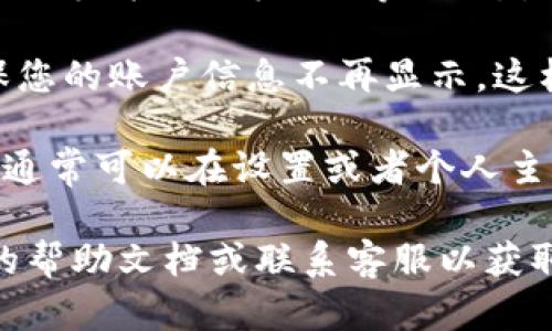 要在 Tokenim 平台上退出登录，请按照以下步骤操作：

1. **找到账户设置**：在 Tokenim 网站或应用的右上角，通常会有一个您的个人头像或账户名称的图标，点击进入。

2. **选择退出登录**：在下拉菜单中寻找“退出登录”或“登出”等选项，点击确认退出。

3. **确保退出成功**：返回到登录页面，确保您的账户信息不再显示，这样就表示您已经成功退出。

如果您在使用移动应用，以上步骤基本相同，通常可以在设置或者个人主页找到登出选项。

如果您仍旧遇到困难，可以查看 Tokenim 的帮助文档或联系客服以获取支持。