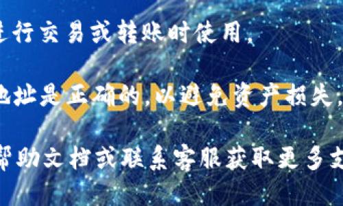 要找到Tokenim钱包的ERC20地址，您可以按照以下步骤操作：

1. **打开Tokenim钱包应用**：首先，确保您已经下载并安装了Tokenim钱包应用，并进行注册或登录。

2. **选择“钱包”或“资产”选项**：在应用主页，通常会有“钱包”或“资产”这样的选项，点击进入。

3. **添加ERC20代币**：如果您想要查看特定的ERC20代币地址，您可能需要先添加此代币。通常可以在“添加代币”或“管理代币”中找到所需的ERC20代币。

4. **查找ERC20地址**：添加后，您应该可以在代币详细信息页面找到该代币的ERC20地址。这个地址通常以“0x”开头，后面跟随40个十六进制字符。

5. **复制地址**：点击“复制”按钮或手动记录该地址，以便在进行交易或转账时使用。

6. **确保安全**：在进行任何转账前，请再次确认您所复制的地址是正确的，以避免资产损失。

如果您在操作中遇到任何问题，可以参考Tokenim钱包的官方帮助文档或联系客服获取更多支持。