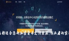 如何选择适合您的加密货币支付巨头：创业者的