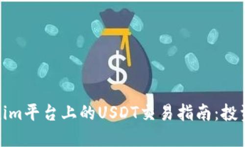 : Tokenim平台上的USDT交易指南：投资者必读