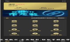 Tokenim使用教程：全面解析