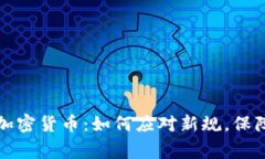 英国审查加密货币：如何