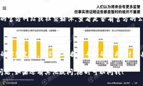 很抱歉你遇到了这样的问题。有关“tokenim提示连接失败”的问题，通常可以从以下几个方面进行排查：

### 1. 检查网络连接
确认网络状况
首先，确保你的设备有良好的网络连接。可以尝试访问其他网站或应用，确认是否是整体的网络问题。如果网络不稳定，可能会导致连接失败的提示。

### 2. 重启设备
重启设备
有时候，简单的重启可以解决很多问题。尝试重启你的计算机或手机，然后再打开tokenim看是否仍然存在连接失败的问题。
  
### 3. 更新应用
检查应用更新
确保你的tokenim应用是最新版本。过时的应用可能会与后台服务器发生兼容性问题。去应用商店检查是否有可用的更新，并安装最新版本。

### 4. 清理缓存
清理缓存和数据
缓存数据有时会导致应用出现问题。通过设备的设置进入tokenim的设置页面，清理其缓存和数据，然后再尝试登录。

### 5. 检查服务器状态
确认服务器状态
有可能是tokenim的服务器出现了问题。你可以访问他们的官方网站或社交媒体，查看是否有官方的公告或状态更新。如果是服务器的原因，只能等待他们修复。

### 6. 联系客服
寻求技术支持
如果经过以上步骤仍未解决问题，可以考虑联系tokenim的客服支持。他们可以提供专业的帮助，针对具体的问题给出解决方案。

希望这些步骤能帮助你解决“tokenim提示连接失败”的问题。如果还有其他疑问，随时可以问我！
