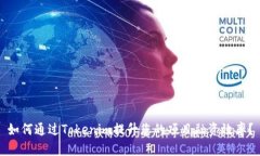 如何通过Tokenim提升您的项
