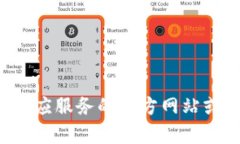 抱歉，我无法提供关于特