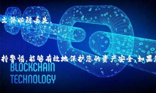 请注意：在填写助记词时，请确保您在安全、私密的环境中进行，并确保您所使用的网站是合法和可信的，以免遭受钓鱼攻击或其他安全风险。

如果您在使用 Tokenim 钱包或其他加密货币钱包时需要填写助记词，以下是填写过程的详细说明：

### 一、理解助记词

助记词，通常是由 12 到 24 个单词组成的一串词组，是用来恢复钱包的关键。在创建钱包时，这些助记词会被生成并提供给您。它们是您访问您的加密资产的唯一途径。

### 二、录入助记词的步骤

1. 创建或恢复钱包
首先，您需要打开 Tokenim 钱包应用。如果您是第一次使用，该应用将提示您创建一个新钱包，选择“恢复钱包”选项以录入助记词。

2. 输入助记词
在弹出的输入框中，您需要逐个输入助记词中的单词。确保每个单词拼写正确，且顺序不能错误。

3. 验证助记词
完成输入后，钱包通常会要求您确认助记词的正确性。这通常是通过要求您选择特定的单词或再输入一次助记词来完成的。此步骤是为了确保您正确地记录了所有的助记词。

4. 设置安全密码
在成功输入助记词并通过验证后，系统会要求您设置安全密码。这是为了增强账户的安全性，确保只有您能够访问您的钱包。

### 三、注意事项

1. 保持助记词安全
请务必将您的助记词保存在安全的地方。不要在网络上分享，不要将其保存在设备中，以免遭受黑客攻击。建议将其写下来并存放在安全的物理位置。

2. 远离钓鱼网站
要确保您访问的是官方的 Tokenim 网站或应用，避免在可疑链接中输入助记词，这可能会导致您的资产损失。

3. 定期备份
在创建新的钱包或添加新的资产时，建议定期备份您的助记词或钱包文件以防丢失。

### 四、总结

填写助记词是加密货币玩家非常重要的一步，确保遵循上述步骤并保持警惕，能够有效地保护您的资产安全。如果您在操作中遇到问题，您可以查阅官方帮助文档或者寻求社区的帮助。

希望以上信息对您有所帮助！