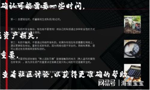 将 Tokenim 转账出去的步骤通常如下，但具体步骤可能因平台更新而有所不同，建议参考 Tokenim 的官方指南或使用帮助。如果您已经有基本的了解，以下是一般流程：

### 转账步骤

步骤一：登录您的 Tokenim 账户
首先，使用您的手机或电脑登录到 Tokenim 钱包或交易平台账户。确保您的账户安全，最好使用密码或双重验证。

步骤二：查看您的钱包余额
进入钱包界面，检查您的可用余额，确保您有足够的 Tokenim 值进行转账。同时也要考虑到转账所需的手续费。

步骤三：选择转账功能
在 Tokenim 钱包或应用中，找到并点击“转账”或“发送”功能。这个选项通常会在界面的明显位置。

步骤四：填写转账信息
输入接收方的地址（确保地址正确无误），以及您希望转账的数量。对于某些平台，您可能需要选择转账类型（如普通转账、极速转账等）。

步骤五：确认转账
在确认输入的信息无误后，点击“确认”或“发送”。系统可能会提示您输入密码或双重验证码来验证您的身份。

步骤六：查看转账状态
转账完成后，您可以在钱包内查看转账记录。根据网络状况，转账确认可能需要一些时间。

### 注意事项
1. **转账地址**：仔细核对接收方地址，不要输入错误，以免造成资产损失。
2. **手续费**：了解平台的手续费和转账时间，合理安排资金。
3. **网络状况**：在网络拥堵时转账可能会延迟，提前安排非常重要。

如果在过程中遇到任何问题，建议咨询 Tokenim 的客服支持或查看社区讨论，以获得更准确的帮助。