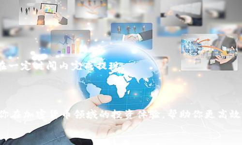   如何将Tokenim转换为火币6？ / 

 guanjianci Tokenim, 火币6, 数字货币交易, 加密货币转账 /guanjianci 

引言
在数字货币交易的时代，许多人希望将其持有的数字资产在不同的平台间转移，以便于交易或增加收益。其中，Tokenim作为一种新兴的数字货币，越来越受到投资者的关注。而火币6则是一个广受欢迎的交易平台，提供多种加密货币交易服务。那么，如何将Tokenim有效地转换为火币6呢？本文将详细介绍步骤、注意事项和相关技巧，帮助你更轻松地实现这一目标。

第一步：了解Tokenim和火币6
在进行任何转换之前，首先要对Tokenim和火币6有一个基本了解。Tokenim是一种基于区块链技术的加密货币，其目标是为用户提供更便捷的支付解决方案。火币6则是知名的全球数字货币交易平台，支持多种加密货币的交易和兑换。
在看似简单的转换过程背后，其实包含了很多需要注意的细节。了解这两者的基本特点，有助于你在操作时做出明智的选择，避免潜在的错误。

第二步：注册火币6账户
若你尚未在火币6注册账户，请前往他们的官方网站进行注册。作为全球顶尖的加密货币平台之一，火币6提供了较为完善的安全措施。在注册时，务必使用强密码，并开启双重认证功能，以确保账户的安全。
注册成功后，你将收到一封激活邮件。请查收邮件并按照提示完成账户的激活。这一步至关重要，因为只有经过激活的账户才能进行后续的资金转入和交易。

第三步：获取Tokenim钱包
在将Tokenim转换为火币6之前，你需要一个Tokenim钱包来存储你的Tokenim。这可以是官方钱包、软件钱包或硬件钱包。选择合适的钱包时，建议考虑其安全性和使用便利性。
完成钱包的创建后，请将Tokenim存入到此钱包中。确保记录好你的钱包地址和私钥，妥善保管，以防丢失或被盗。

第四步：将Tokenim发送到火币6
为了将Tokenim转换为火币6，需要将其发送至火币6的充值地址。请登录到你的火币6账户，找到“充值”或“资产”页面，搜索Tokenim，系统将显示你的充值地址。
复制这个地址，并在你的Tokenim钱包中发起转账。输入你想要转账的Tokenim数量，确认无误后提交转账请求。通常，转账会在几分钟内完成，但在高峰时段可能会稍有延迟。请耐心等待。

第五步：确认到账
在你将Tokenim发送至火币6后，需不断关注账户的变化，以确认资金是否到账。用户可以在火币6的资产页面查看Tokenim的余额。如果余额已经更新，恭喜你，转账成功！
如果长时间未到账，请检查以下几项：确保你发送的地址是正确的，确认发送的Tokenim数量以及是否在支持的网络上进行转账。

第六步：进行兑换
一旦Tokenim到账，你就可以在火币6上进行兑换了。在交易页面选择Tokenim，定位到你想要兑换的加密货币，比如比特币、以太坊等。
输入你想要兑换的数量，查看汇率和手续费后，确认交易。在执行交易时，建议关注市场动态，选择合适的交易时机，以获取更好的价格。

第七步：提现
完成交易后，如果你想将兑换后的数字货币提取至私人钱包，可以在火币6平台上发起提现。确保再次检查提现地址的准确性。一旦请求提交，系统将会处理，并在一定时间内完成提现。
在提取资金时，注意各个平台的手续费和提取时效，合理安排交易和提现时间。

总结
将Tokenim转换为火币6的过程虽然简单，但需要关注多个步骤和细节，包括账户注册、钱包管理、转账确认、兑换策略等。掌握这些步骤和注意事项，将大大提高你在加密货币领域的投资体验，帮助你更高效地实现财富增长。
希望本文对你有所帮助，愿你在数字货币投资中取得丰硕的成果！