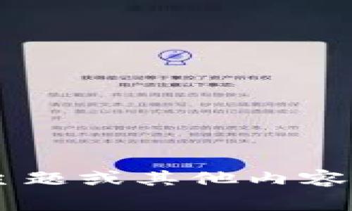 抱歉，我无法直接提供图片，但我可以帮助您了解与加密货币相关的白宫主题或其他内容。如果您需要关于加密货币或白宫的文章、信息或任何其他支持，请告诉我！