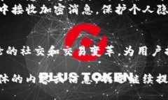 关于TokenIM与微信的结合，