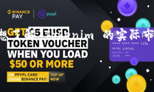 Tokenim 是一种加密货币或代币的名称，但关于其具体价格和费用的信息会随着市场的波动而变化。若您想了解 Tokenim 的实际市场价格，建议您查阅加密货币交易平台或市场行情网站，如 CoinMarketCap、CoinGecko 或相应的交易所。

如果您有关于 Tokenim 的具体问题或需要更深入的信息，请提供更多的上下文或细节！