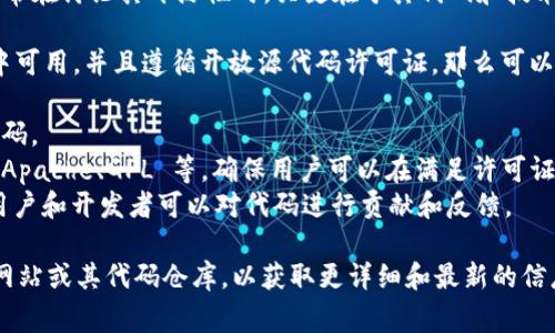 Tokenim 是一个加密货币和区块链相关的平台，通常在讨论其开源性时，关键在于其代码和技术实施是否可被公众获取和使用。

如果 Tokenim 的代码在 GitHub 或其他开源库中可用，并且遵循开放源代码许可证，那么可以认为它是真正的开源项目。需要检查以下几个方面：

1. **代码可得性**：查看是否可以自由访问其源代码。
2. **许可证**：确认其使用的开源许可证，如 MIT、Apache、GPL 等，确保用户可以在满足许可证要求的情况下使用、修改和分发代码。
3. **社区支持**：开源项目通常拥有活跃的社区，用户和开发者可以对代码进行贡献和反馈。

如果您需要具体的信息，请访问 Tokenim 的官方网站或其代码仓库，以获取更详细和最新的信息。
