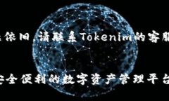      如何下载和使用Token