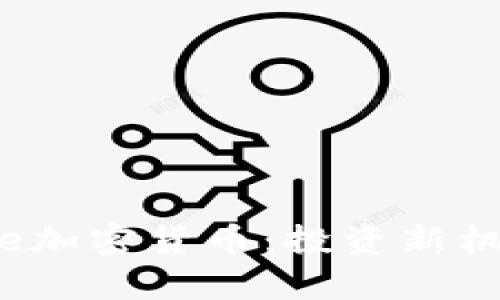 2023年JunJie加密货币：投资新机遇与风险解析