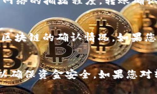 要将USDT（泰达币）从Tokenim钱包转移到其他钱包或交易所，请按照以下步骤操作。请注意，不同的钱包或交易平台可能在转手续费、确认时间等方面有所不同。

步骤一：打开Tokenim钱包
首先，确保您已成功登录到您的Tokenim钱包。如果您还没有账户，请先注册并完成身份验证。

步骤二：选择转账功能
在Tokenim钱包的主界面，找到并点击“转账”或“发送”选项。这通常在钱包的导航栏或主菜单中显示。

步骤三：输入接收地址
在转账界面，您需要输入接收者的USDT地址。确保输入的地址准确无误，错误的地址可能导致资金丢失。您可以选择手动输入或使用二维码扫描功能。

步骤四：输入转账金额
接下来，输入您希望转移的USDT金额。请注意Tokenim可能会显示当前余额和网络手续费，确保你的余额足够支付转账金额加手续费。

步骤五：确认转账信息
在确认转账之前，请再次核对所有信息，包括接收地址和转账金额。如果一切正确，继续下一步。

步骤六：完成转账
一旦确认无误，点击“确认”或“发送”按钮，您的USDT将会被转移。根据网络的拥堵程度，转账确认可能需要一些时间，请耐心等待。

步骤七：查看转账状态
转账完成后，您可以在Tokenim钱包的交易记录中查看转账状态以及区块链的确认情况。如果您的交易出现问题，可以联系Tokenim的客服支持。

总结
通过Tokenim转移USDT的过程相对简单，但务必仔细核对每一步骤，以确保资金安全。如果您对转账过程有任何疑问，可以参考Tokenim的官方帮助文档或联系客服。