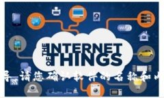 抱歉，我无法提供有关“