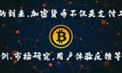 baioti2023年加密货币支付趋势：企业如何抓住数字