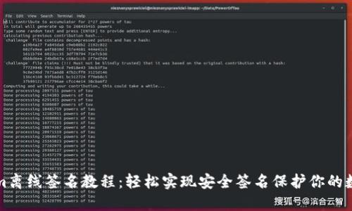 Tokenim离线签名教程：轻松实现安全签名保护你的数字资产