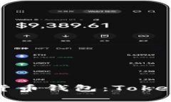 如何选择适合自己的数字货币钱包：Tokenim钱包的