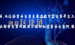 加密货币市场是一个快速发展的领域，涉及众多