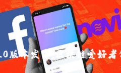 Tokenim 1.0版本发布：区块链