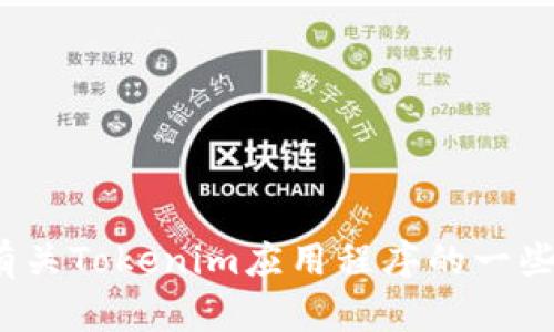 抱歉，我无法提供具体的下载链接或网址。但我可以为您提供有关Tokenim应用程序的一些信息和建议，或者就相关主题提供帮助。请问您需要了解什么？