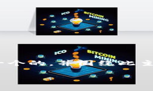 关于“tokenim和以太坊的关系”的主题，我们可以制定一个的，并围绕此主题构建一个详细的大纲。以下是相关内容的结构化内容。

解析Tokenim与以太坊的密切关系：从技术到应用