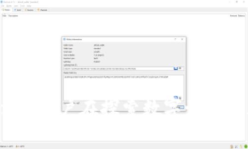 bandaoTokenim钱包如何换节点/bandao  
Tokenim钱包, 换节点, 节点设置, 钱包使用/guanjianci  

### 大纲

1. **引言**
   - 简介Tokenim钱包及其重要性
   - 节点的作用

2. **什么是节点？**
   - 节点的定义
   - 节点在区块链中的角色

3. **换节点的必要性**
   - 提升交易速度
   - 增强网络安全性
   - 解决连接问题

4. **Tokenim钱包换节点的步骤**
   - 登录Tokenim钱包
   - 访问设置功能
   - 选择新的节点
   - 保存并重启应用

5. **如何选择合适的节点**
   - 节点的地理位置
   - 节点的性能和稳定性
   - 使用公共和私有节点的权衡

6. **常见问题解答（FAQ）**
   - 换节点后如何检查连接是否成功？
   - 如果新节点不稳定，应该怎么办？
   - Tokenim钱包是否支持自定义节点？

7. **总结**
   - 重申更换节点的优点
   - 鼓励用户定期检查和更新节点设置

---

### 正文内容

### 引言

在数字货币热潮的推动下，Tokenim钱包作为众多加密钱包中的佼佼者，受到了大量用户的喜爱。Tokenim钱包的出色性能与用户友好界面，令它成为更多用户管理和存储加密资产的首选。因此，了解Tokenim钱包的使用技巧，对于每一个用户来说都是至关重要的。今天，我们将讨论一个特别重要的主题：换节点。在区块链技术中，节点扮演着重要的角色，而换节点的必要性与技巧，则能极大地提升我们在Tokenim钱包使用过程中的体验。

### 什么是节点？

节点的定义

节点可以简单地理解为参与者在区块链网络中的角色。每一个节点都负责接收、处理和传播网络上的交易数据。在Tokenim钱包中，节点的工作至关重要，因为它们决定了你与区块链网络的连接质量。

节点在区块链中的角色

在区块链中，节点通常有几个不同的角色，包括全节点和轻节点。全节点保存完整的区块链数据，确保网络的安全性，而轻节点则只保存必要的交易信息，旨在提高效率和快速连接。在使用Tokenim钱包时，选择合适的节点，将直接影响到交易的速度和成功率。

### 换节点的必要性

提升交易速度

当网络拥堵时，某些节点可能会变得缓慢，导致交易延迟。这让许多用户感到沮丧，特别是在交易时限临近的情况下。通过更换到一个新的、性能优越的节点，可以显著提高交易确认速度，确保你能够及时完成每一笔交易。

增强网络安全性

换节点的一个重要原因在于提升网络安全性。有时，连接的节点可能会因为外部攻击或技术故障而不再安全。定期更换节点有助于规避潜在的安全隐患，保护你的资产免受攻击。此外，连接到稳定性更高的节点，也可大大降低丢失交易信息的风险。

解决连接问题

很多用户在使用Tokenim钱包的时候，常常会遇到连接不稳定或者无法连接节点的情况。通过及时更换到一个新的节点，可以有效解决这些问题，保证你的交易可以顺利进行，从而提高用户体验。

### Tokenim钱包换节点的步骤

登录Tokenim钱包

首先，打开你的Tokenim钱包应用，并使用你的账户信息进行登录。确保你有稳定的网络连接，以避免在后续操作中出现问题。

访问设置功能

登录后，在主界面找到设置图标。通常设置功能可以在账户信息附近找到。点击进入设置界面后，选择“节点设置”选项。这里将列出当前连接的节点信息以及备用节点选项。

选择新的节点

在节点设置界面中，你会看到多种可用的节点。一些节点可能会被标记为“推荐”，而有些可能会显示当前负载。这时，可以根据需要，选择一个性能较好的节点来进行连接。简单点击该节点，然后应用。”

保存并重启应用

更改完成后，记得保存设置。为了确保新的节点能够成功连接，建议重启Tokenim钱包应用。在重启完成后，确认网络状态是否良好。

### 如何选择合适的节点

节点的地理位置

选择离你位置较近的节点，通常可以获得更快的响应速度。用户可以查看每个节点的Ping值，通常Ping值越低，连接速度越快。

节点的性能和稳定性

更多节点会有用户反馈，用户可以查看其他用户的评价或经验分享，选择那些被普遍认为稳定且快速的节点。这对保证交易的顺畅性尤其重要。

使用公共和私有节点的权衡

公众节点由于开放给任何人使用，可能会面临拥堵或安全性问题。而私有节点通常会更可靠，但可能需要额外的设置或费用。用户在选择时需根据自身情况进行权衡。

### 常见问题解答（FAQ）

换节点后如何检查连接是否成功？

在Tokenim钱包中，你可以查看当前网络连接状态，若状态显示“已连接”，则说明更换节点成功。如果连接不稳定，可以尝试重启钱包或再次更换节点。

如果新节点不稳定，应该怎么办？

若新选定的节点出现了不稳定的情况，建议尽快更换为其他节点，直到找到一个响应速度快且可靠的选项。确保你在尝试过程中记录下有效的节点信息，以便随时切换。

Tokenim钱包是否支持自定义节点？

是的，Tokenim钱包支持自定义节点。如果用户在使用过程中对某些特定节点有偏好，可以在设置中手动输入节点的地址来添加自定义节点，但需确保信息的准确性。

### 总结

在使用Tokenim钱包时，合理换节点将能有效提高交易效率，保障网络稳定性，增强安全性。用户应当定期检查自己的节点设置，确保选择到最佳的节点评价来使用体验。希望通过这篇文章，能帮助每位Tokenim用户在探索数字世界的旅程中，拥有更流畅的体验。