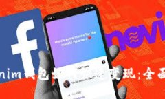 Tokenim钱包如何快速变现：