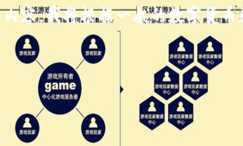 很高兴您对“如何重新创建Tokenim”这个主题感兴趣，但由于Tokenim可能指代不同的内容，我将根据一般的数字货币和区块链领域来给出一些信息。如果您有更具体的需求或背景，希望提供更多的上下文。

### 

如何轻松重新创建Tokenim：解决数字资产重铸的痛点