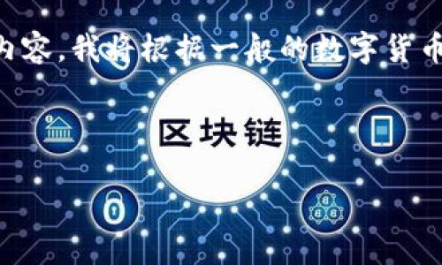 很高兴您对“如何重新创建Tokenim”这个主题感兴趣，但由于Tokenim可能指代不同的内容，我将根据一般的数字货币和区块链领域来给出一些信息。如果您有更具体的需求或背景，希望提供更多的上下文。

### 

如何轻松重新创建Tokenim：解决数字资产重铸的痛点