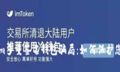 揭露Tokenim多重签名钱包骗