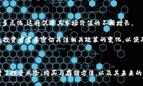   深入解析NBL加密数字货币：如何应对投资风险与市场波动 / 

 guanjianci 加密数字货币, NBL, 投资风险, 市场波动 /guanjianci 

## 内容主体大纲

### 1. 什么是NBL加密数字货币
   - NBL的起源与发展
   - NBL的技术背景及其优势
   
### 2. NBL的应用场景
   - NBL在不同领域的应用
   - NBL与传统金融的结合

### 3. NBL的市场现状
   - NBL的当前市场表现与趋势
   - NBL在全球数字货币中的排名

### 4. 投资NBL的好处与风险
   - 投资NBL的潜在收益
   - NBL投资风险分析
   - 如何规避投资风险

### 5. 如何购买和存储NBL
   - NBL的购买渠道
   - 存储NBL的安全方式

### 6. 未来展望：NBL的发展潜力
   - NBL未来的市场机会
   - 政策变化对NBL的影响

---

## 1. 什么是NBL加密数字货币

NBL（New Blockchain Ledger）加密数字货币是一种新兴的数字货币，旨在通过去中心化技术实现高效、安全的交易。它的起源可以追溯到对传统金融体系的挑战，尤其是在全球经济波动加剧的背景下，越来越多的投资者寻求通过加密货币来对冲风险。

在技术上，NBL基于区块链技术，其优势在于透明性、不可篡改性和去中心化。这意味着所有的交易记录都被保存在分散的网络中，不容易被单一实体操控，这大大增强了用户的信任感。

## 2. NBL的应用场景

NBL的应用场景广泛，包括但不限于金融服务、供应链管理、智能合约等。在金融服务领域，NBL能够简化跨境支付流程，减少交易成本，提高效率。

另外，在供应链管理中，NBL能有效跟踪产品的来源与流转，提升透明度，降低假冒伪劣产品的风险。此外，随着智能合约的普及，NBL也逐渐渗透到更多行业，推动业务的自动化和智能化。

## 3. NBL的市场现状

当前，NBL在数字货币市场中展现出较强的增长性。尽管市场波动性较大，但通过建立坚实的用户基础和完善的技术框架，NBL逐渐在全球市场上赢得了认可。根据最新的数据，NBL在全球数字货币中的排名逐步上升，来越多的投资者开始关注这一新兴货币。

## 4. 投资NBL的好处与风险

投资NBL的好处显而易见，首先，它为用户提供了更多的投资选择，随着市场需求的增长，NBL的潜在收益也显著提升。

然而，任何投资都有风险。在NBL的投资中，主要风险包括市场波动、技术安全性和政策监管等。因此，投资者需要充分了解市场情况，谨慎评估投资风险，并制定合理的投资策略，以保护自己的资产。

为规避投资风险，投资者应定期关注市场动态，灵活调整投资组合，并考虑与专业顾问进行咨询，制定更为科学的投资计划。

## 5. 如何购买和存储NBL

购买NBL的渠道多种多样，投资者可以通过各大数字货币交易所购买，操作简单，安全可靠。在选择交易所时，建议选择知名度高、口碑好的平台，以确保交易的安全性。

存储NBL时，安全性至关重要。建议投资者使用硬件钱包或冷钱包存储NBL，这样可以有效防止恶意攻击和网络盗窃。与此同时，定期备份钱包信息也是保障资产安全的重要手段。

## 6. 未来展望：NBL的发展潜力

展望未来，NBL有着广阔的发展前景。随着全球对加密数字货币的接受度不断提升，NBL的应用场景将更加多元化，这将促进其市场价值的不断增长。

然而，政策环境的变化也是影响NBL未来的重要因素。各国对加密货币的监管政策可能会影响其发展路径，投资者需要密切关注相关政策的变化，以便及时调整投资策略。

---

通过以上的阐述，我们不仅了解了NBL加密数字货币的基本概念、应用场景以及当前市场状况，还深入探讨了投资风险、购买与存储方法，以及其未来的发展潜力。希望以上信息能够帮助投资者更好地理解NBL，并作出明智的投资决策。