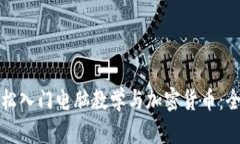 如何轻松入门电脑教学与