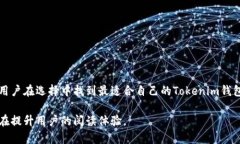 在探讨Tokenim钱包的国际版