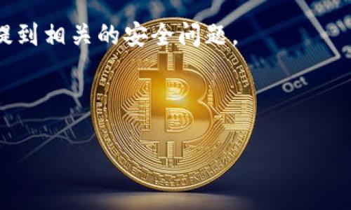 Tokenim 并不是一个广为人知的病毒软件，但在安全软件或防病毒工具的环境中，某些特定的程序或工具可能会被错误地标记为病毒。Tokenim 可能是某些应用程序、工具或服务的名称，但它本身并不具有恶意性质。

如果你遇到了关于 Tokenim 的负面反馈或警告，建议你采取以下步骤：

1. **确认来源：** 检查 Tokenim 是哪个应用的部分，查看相关的开发者或发布者信息。

2. **病毒扫描：** 使用可靠的防病毒软件对你的设备进行全盘扫描，确保没有病毒或恶意软件。

3. **用户评价：** 了解它的用户评价，看其他用户的使用反馈是否存在安全问题。

4. **论坛讨论：** 在技术讨论论坛或社交媒体平台上搜索 Tokenim，看看是否有其他用户提到相关的安全问题。

5. **技术支持：** 如果你不确定，可以联系专业技术支持以获取进一步的帮助。

在使用任何软件或工具时，保持警惕，确保从可信来源下载并定期对你的设备进行安全检查。