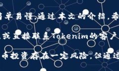   提币到Tokenim后如何安全