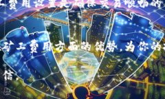 tiezi如何用Tokenim轻松购买矿工费？/tieziTokenim, 矿