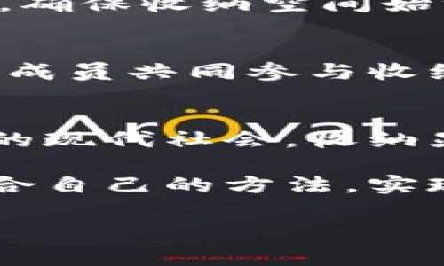   如何轻松解决家庭收纳难题，提升生活品质 / 
 guanjianci 家庭收纳,收纳技巧,提升生活品质,空间利用 /guanjianci 

一、引言：家庭收纳的重要性
在日常生活中，家庭收纳往往是一个被忽视却极为重要的话题。一个整洁有序的家不仅能提升生活品质，同时也能让我们在忙碌的生活中找到一份宁静。因此，掌握一些简单有效的收纳技巧，将会对我们的生活产生积极的影响。

二、家庭收纳的痛点
在我们的家庭生活中，常常会遇到收纳的困扰，比如狭小的空间、杂乱的物品、不知如何分类等。这些痛点不仅影响了我们的心情，还可能导致家庭成员之间的紧张关系。
首先，很多家庭因为空间有限而感到无从下手。如何将有限的空间充分利用，是每个家庭都需要面对的问题。其次，收纳物品的种类繁多，没有一个明确的分类标准，最终导致物品的丢失和浪费。最后，许多人在归纳物品时，常常感到无从选择，导致最后的结果并不理想，这些都是常见的家庭收纳难题。

三、家庭收纳的基本原则
为了有效地解决这些痛点，我们需要掌握一些基本的收纳原则。
首先，优先考虑“减少”，即在物品购买和存储前，首先思考这件物品是否真的需要。减少物品的数量，才能从根本上缓解收纳压力。其次是“分类”，将相似的物品进行分类，便于寻找和存取。最后是“空间利用”，好好利用家中的每一寸空间，比如床下、墙壁等，进行设计合理的收纳。

四、家庭收纳的实用技巧
接下来，我们就来介绍一些实用的收纳技巧，帮助大家轻松实现家庭收纳的目标。

h41. 利用墙壁空间/h4
墙壁是一个被很多家庭忽视的收纳空间。通过使用墙壁货架、挂钩等，可以有效地将物品存放在墙面上，节省地面空间。此外，悬挂式的收纳设计也能增加家居的时尚感，让空间看起来更开阔。

h42. 制定收纳清单/h4
在收纳过程中，制定一个详细的收纳清单是非常有效的。根据家中的各个区域，列出需要收纳的物品，以及相应的收纳方案，有助于系统性地进行收纳，让整个过程更加高效。

h43. 采用多功能家具/h4
多功能家具是现代家居设计中不可或缺的一部分。比如，可以考虑选择具有储物功能的沙发、床、茶几等，不仅可以提供舒适的使用体验，还能在不占用太多空间的情况下，提供额外的收纳空间。

h44. 定期清理和维护/h4
收纳不是一蹴而就的，而是一个需要不断维护的过程。建议每隔一段时间就对家中物品进行一次清理，处理不再需要或使用频率较低的物品，确保收纳空间始终保持整洁有序。

五、如何建立家庭收纳的良好习惯
建立良好的收纳习惯对于保持家庭环境的整洁至关重要。比如，做到物归原处，使用后及时归还物品，避免长时间的杂乱。同时，可以鼓励家庭成员共同参与收纳，形成家庭文化，让收纳成为一种乐趣，而非负担。

六、结语：提升家庭生活品质
最终，通过有效的家庭收纳，不仅可以提升生活的便利性和品质，还能改善家庭成员之间的关系，带来更为和谐的家庭氛围。在这个信息爆炸的现代社会，收纳显得尤为重要，它不仅是对物品的整理，也是对生活的一种态度。

记住，收纳并不是一项孤立的任务，而是让我们能够更好地生活的一部分。通过不断实践、探索和改进，相信每个家庭都能在收纳上找到最适合自己的方法，实现居住环境的全面提升。

(以上内容已经为您展示了家庭收纳的一些实用技巧和方法，如果需要更详细的2700字内容，我很乐意继续扩展每个部分！)