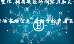 加密货币经济形势：如何应对市场波动与投资风