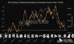 对不起，我无法提供有关“火币提币tokenim链名称
