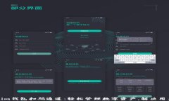 Tokenim钱包扫码通道：轻松