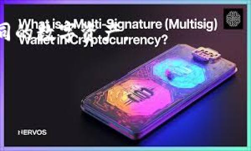 IM Token 钱包是一款基于区块链技术的数字资产钱包，专注于为用户提供安全、便捷的数字货币管理体验。它由 IMToken 团队于2016年在中国研发并推出，现今已经成为全球知名的数字资产安全管理平台之一。

如果你想了解更多关于 IM Token 钱包的信息，以下是一些关键点：

1. **安全性**：IM Token 钱包采用多层安全机制，保护用户资产不受盗窃和损失的风险。
2. **用户友好**：界面设计，适合各种层次的用户，尤其是区块链新手。
3. **多链支持**：支持以太坊及其众多代币，还支持其他公链，让用户能够更加方便地管理不同的数字资产。
4. **去中心化**：用户的私钥保存在本地，避免了第三方的干预和潜在的风险。

如果你对 IM Token 钱包的使用有任何疑问，或者需要更多的帮助，请告诉我！