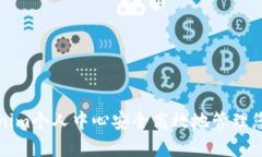 如何在Tokenim个人中心安全高效地管理您的数字资