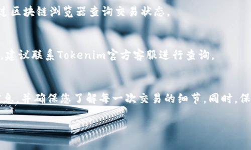 要在Tokenim平台上转移USDT（泰达币），您可以按照以下步骤进行操作。这里将详细描述操作流程，确保您可以成功完成这一过程。

步骤1：登录您的Tokenim账户
首先，前往Tokenim官方网站并登录您的账户。如果您还没有账户，请先注册一个并完成身份验证。

步骤2：找到USDT钱包
登录后，您会看到一个用户面板。寻找“钱包”或“资产管理”选项，选择USDT，在该部分您将能查看您的USDT余额。

步骤3：选择转账功能
在USDT钱包页面，寻找“转账”或“发送”选项。点击后，您将进入转账界面。在这里，您需要输入接收者的USDT地址和转账金额。

步骤4：输入接收者信息
确保您输入了正确的USDT接收地址。任何错误都会导致资金丢失。通常，您可以通过复制和粘贴来避免输入错误。

步骤5：确认转账金额
在输入了接收地址后，您需要输入要转账的USDT数量。请注意，部分平台可能会收取交易手续费，所以请留意余额是否足够。

步骤6：确认并提交交易
检查所有输入的信息是否正确，特别是接收地址。如果一切无误，点击“确认”或“提交”进行转账。系统将提示您确认交易，您可能需要输入密码或进行双重验证。

步骤7：等待交易确认
提交交易后，您需要等待网络确认。根据网络状况，这可能会需要几分钟到几十分钟不等。您可以在交易记录中查看转账状态。

步骤8：查看转账状态
转账完成后，您可以在“交易历史”或“记录”中查看到该笔交易的详细信息。如果收款方确认收到USDT，您就可以放心了。

常见问题解答
在转账过程中，您可能会遇到一些常见问题。以下是一些解决方案：

1. 转账失败怎么办？
如果您遇到转账失败的提示，首先检查您的USDT余额是否足够，确认接收地址是否正确。同时，确保网络状态良好，尝试稍后再次提交转账。

2. 转账多久能到账？
通常情况下，USDT转账会在几分钟内完成。但在网络拥堵的情况下，可能会延迟。您可以通过区块链浏览器查询交易状态。

3. 为什么我的USDT消失了？
如果您发现USDT余额显示不正常，首先检查您的账户是否有其他转账记录。如果仍有疑问，建议联系Tokenim官方客服进行查询。

总结
通过以上步骤，您应该能够顺利地在Tokenim平台上转账USDT。记得，小心保护您的账户信息，并确保您了解每一次交易的细节。同时，保持对市场的关注，选择适合自己的交易时机，才能更加安全和高效地进行数字资产的管理。

希望以上内容对您有所帮助。如果有其他问题，欢迎随时询问。