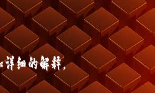 Tokenim 是一个围绕区块链技术和加密资产的概念/工具，可能涉及多种用途，例如代币生成、管理和交易。但是在实际应用中，具体的功能和特点可能因项目而异。通常，这类项目可能会包括以下几方面：

1. **代币发行**：允许用户在区块链上创建和发行自己的数字代币。
2. **资产管理**：提供工具和平台，帮助用户管理和交易他们持有的加密资产。
3. **智能合约**：通过智能合约自动化交易和其他服务，以增强安全性和透明度。
4. **社区参与**：通过持有或使用代币，让用户能够参与项目决策或获得奖励。

如果你有特定的Tokenim项目或平台信息，能够提供更具体的上下文，我可以给出更加详细的解释。